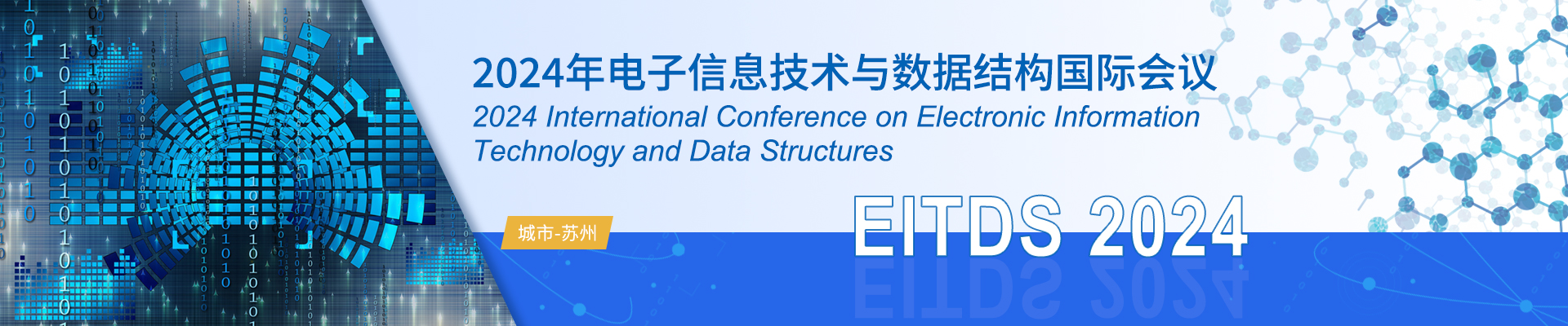 2024 International Conference on Electronic Information Technology and ...