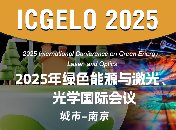 2025年绿色能源与激光、光学国际会议